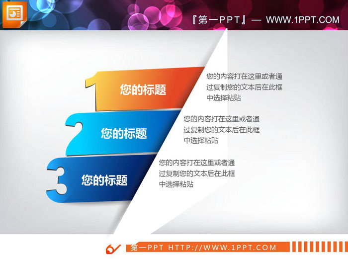 九张粘合效果的并列关系PPT图表