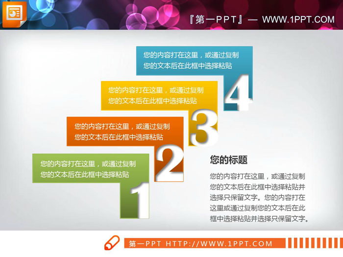 九张粘合效果的并列关系PPT图表
