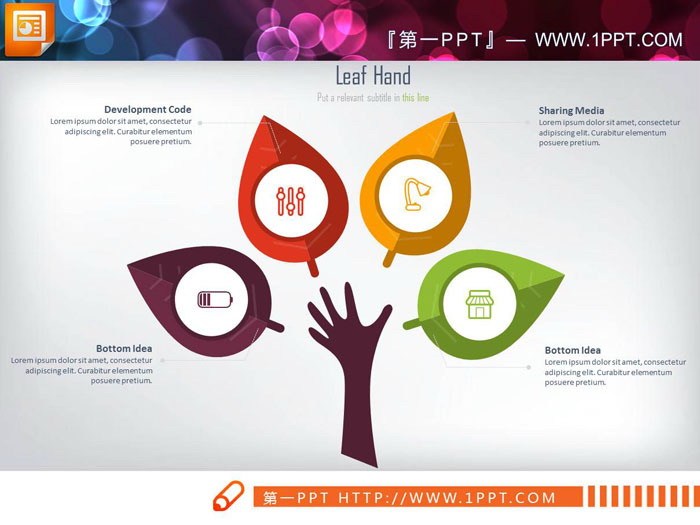 6张彩色树形并列关系PPT图表