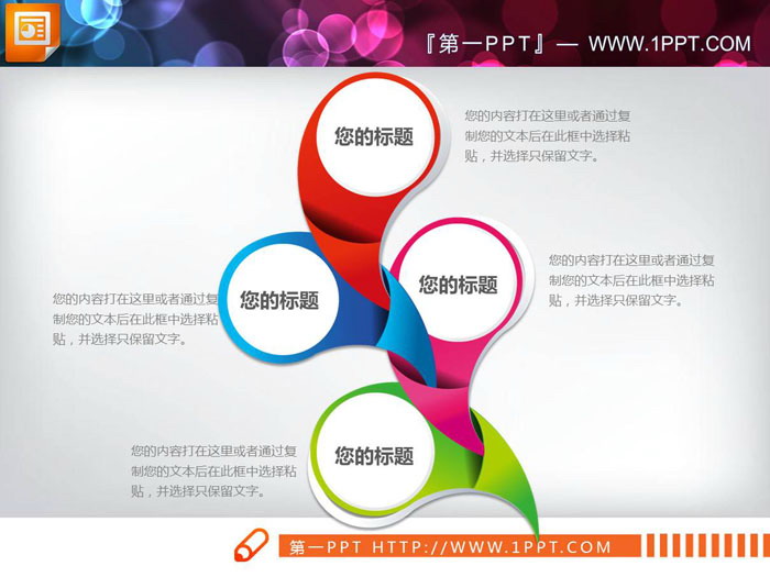 6张彩色树形并列关系PPT图表