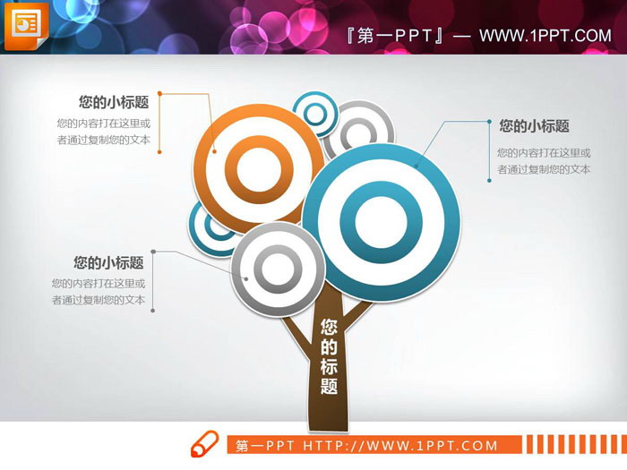 6张彩色树形并列关系PPT图表