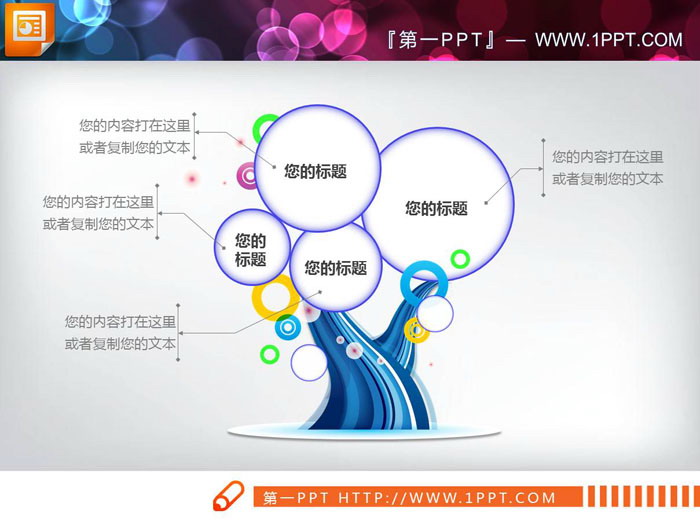 6张彩色树形并列关系PPT图表