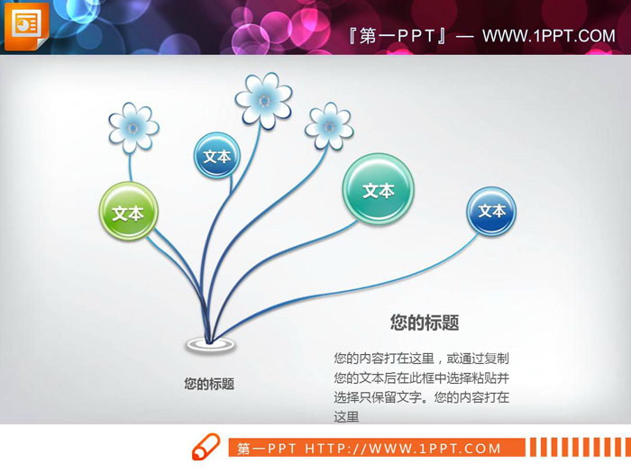 6张彩色树形并列关系PPT图表