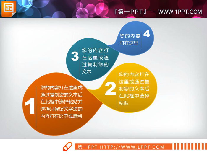 三张彩色递进关系PPT图表