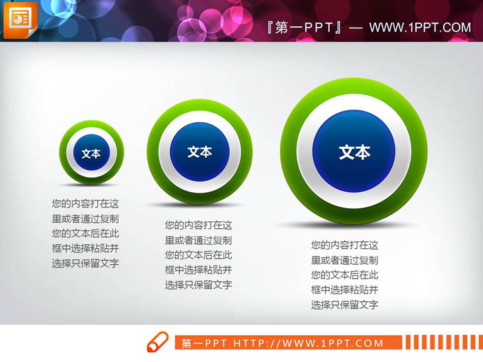 三张彩色递进关系PPT图表