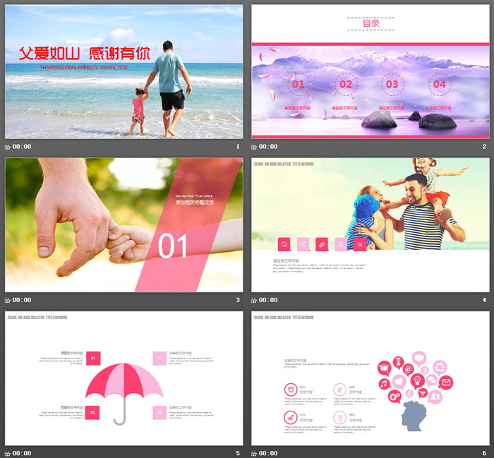 父亲牵手女儿海边散步背景的父亲节PPT模板