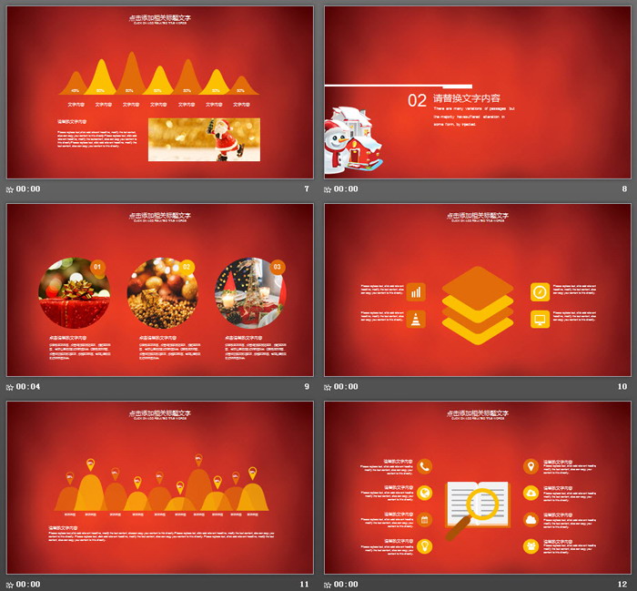 《圣诞快乐》圣诞节活动策划PPT模板