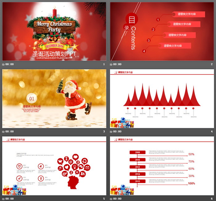 喜庆圣诞节PPT模板