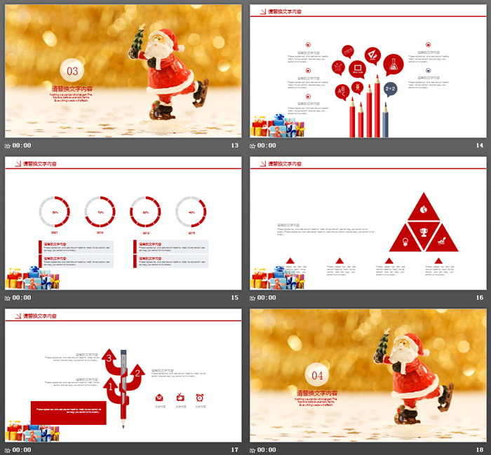 喜庆圣诞节PPT模板