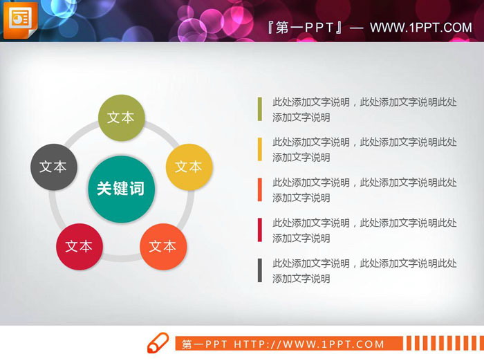 彩色扁平化五数据项PPT图表