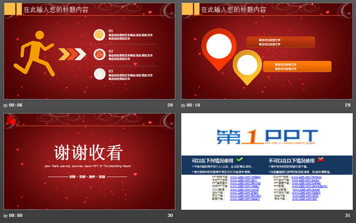 《迎战201X》企业年会PPT模板