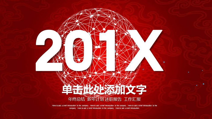 红色渐变白色点线背景的公司年会PPT模板