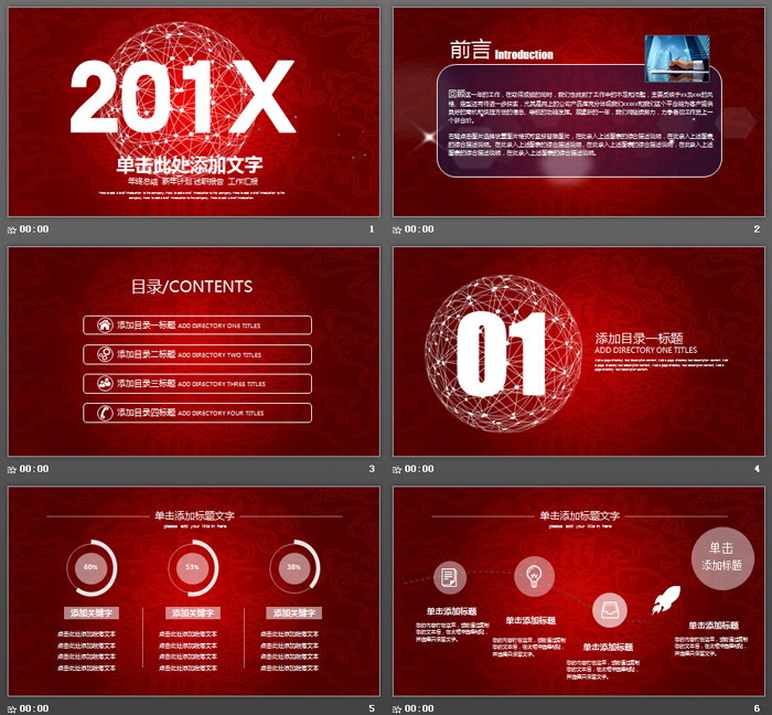 红色渐变白色点线背景的公司年会PPT模板