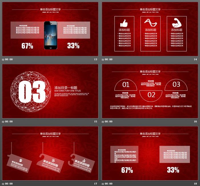 红色渐变白色点线背景的公司年会PPT模板