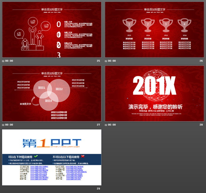 红色渐变白色点线背景的公司年会PPT模板