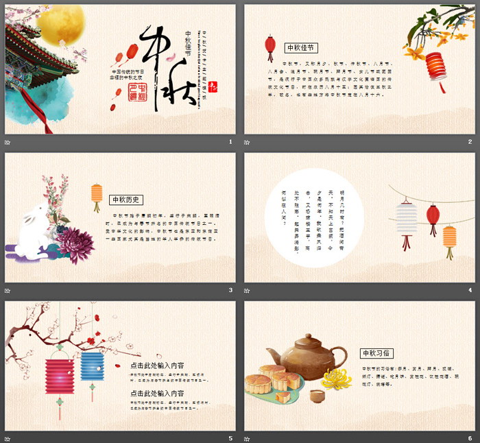 古典手绘风格中秋节PPT模板免费下载