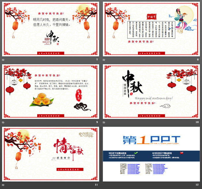 花好月圆，中秋快乐PPT模板