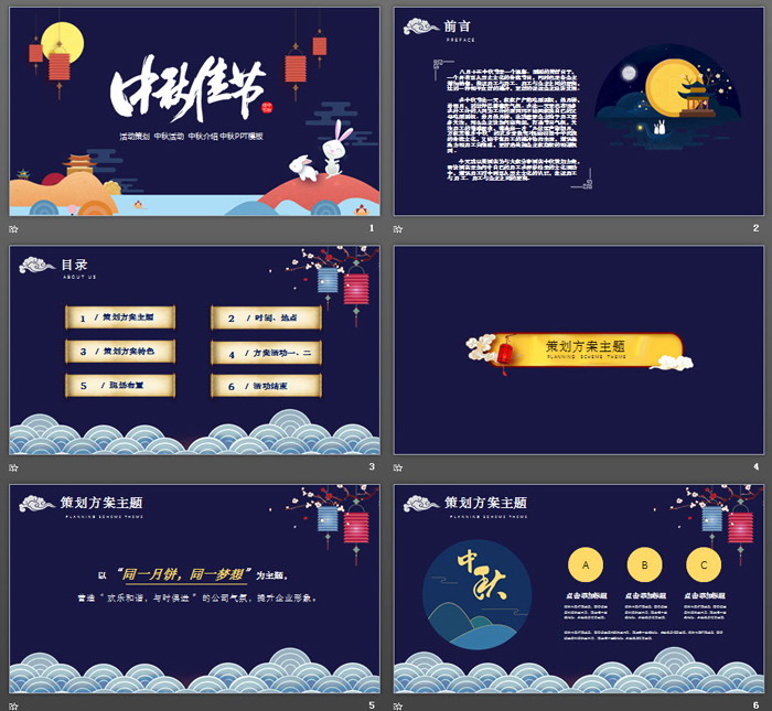 蓝色卡通中秋节活动策划PPT模板