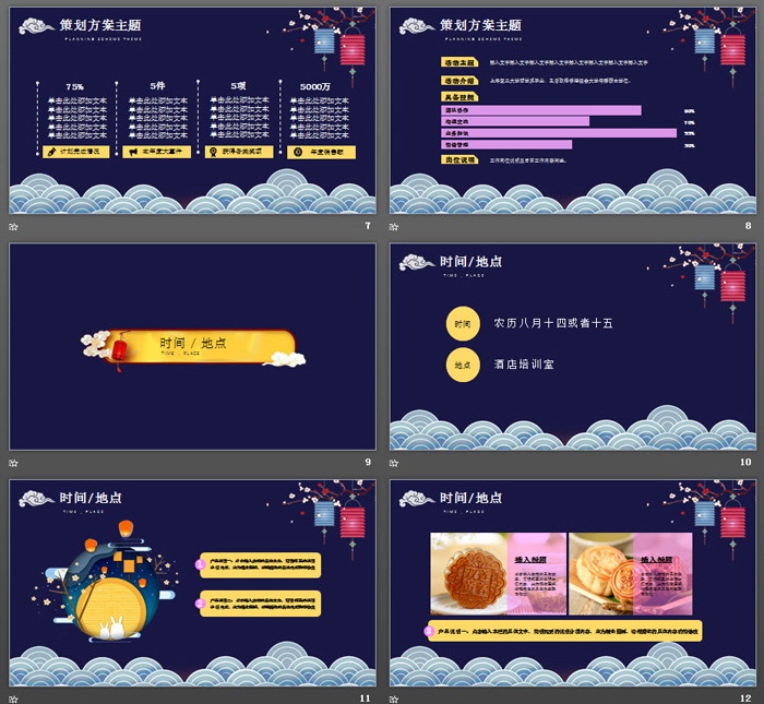 蓝色卡通中秋节活动策划PPT模板