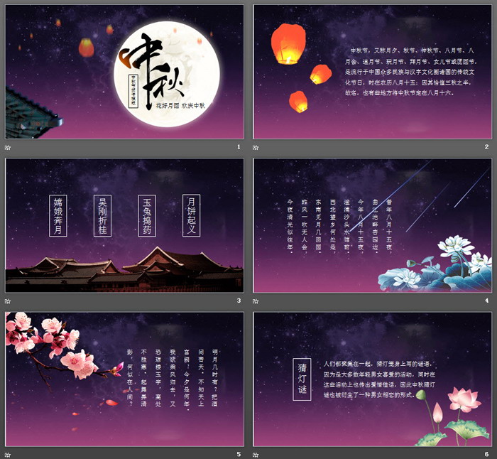 情满中秋花好月圆PPT模板