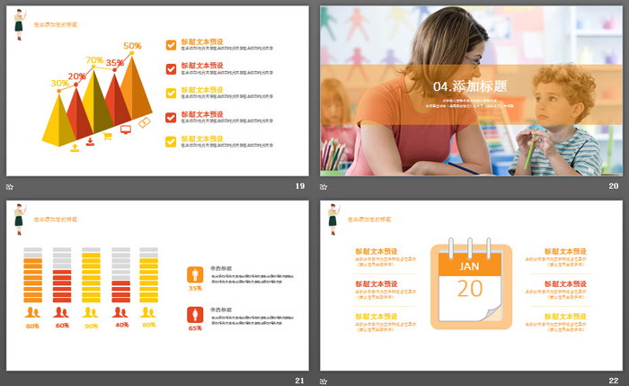 暖暖感恩教师节PPT模板