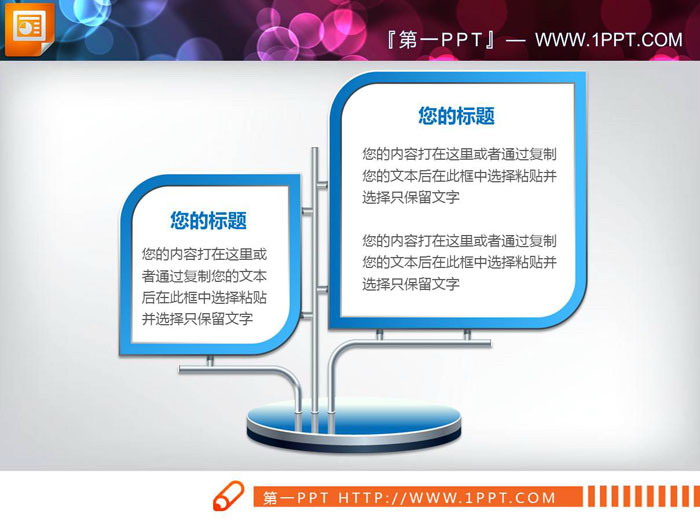 胶囊样式的对比关系PPT图表