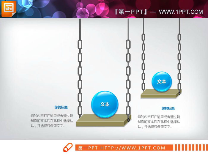 胶囊样式的对比关系PPT图表