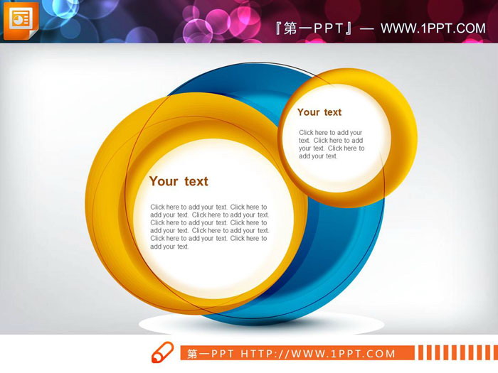 胶囊样式的对比关系PPT图表