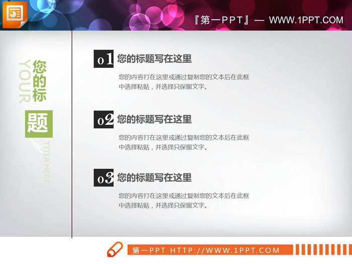 七张文字排版内容说明幻灯片图表