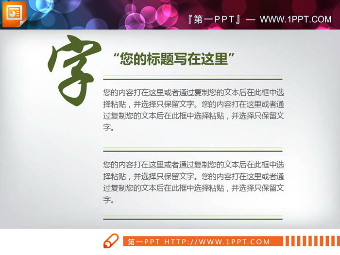 七张文字排版内容说明幻灯片图表