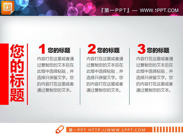 七张文字排版内容说明幻灯片图表