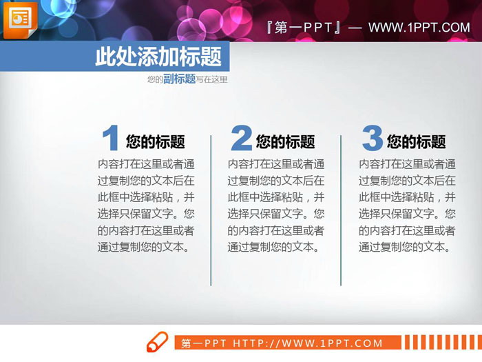 七张文字排版内容说明幻灯片图表