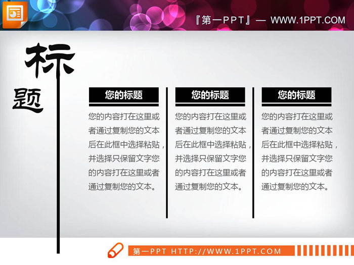 七张文字排版内容说明幻灯片图表