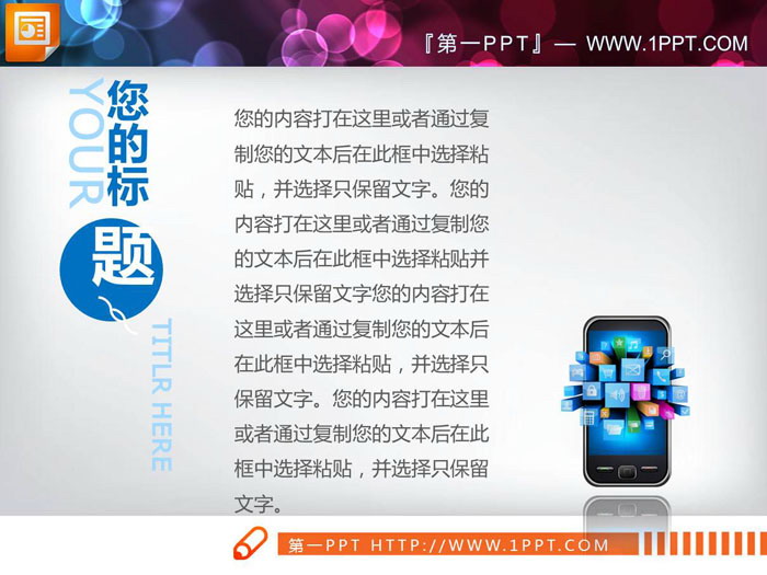 图文排版的内容说明PPT图表