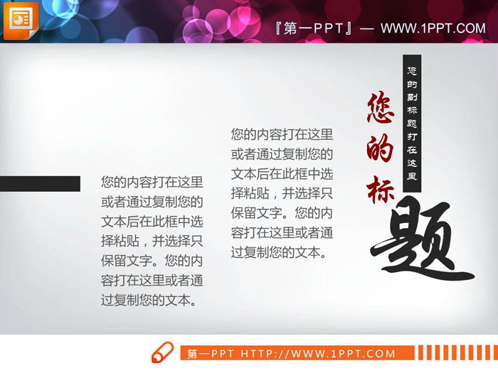 图文排版的内容说明PPT图表