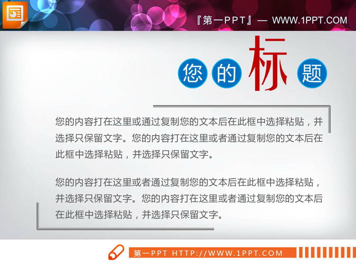 图文排版的内容说明PPT图表