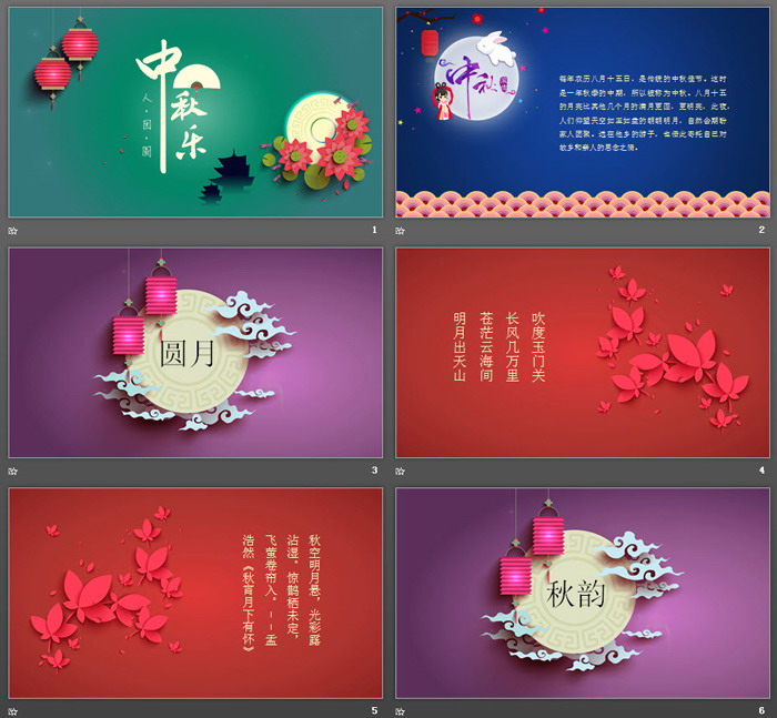 精致微立体中秋节PPT模板