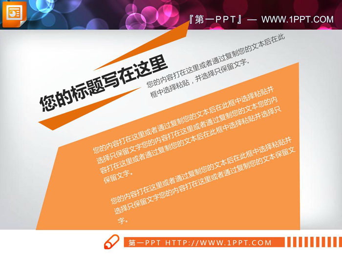 三张精美内容排版幻灯片说明图