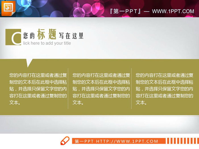 三张精美内容排版幻灯片说明图