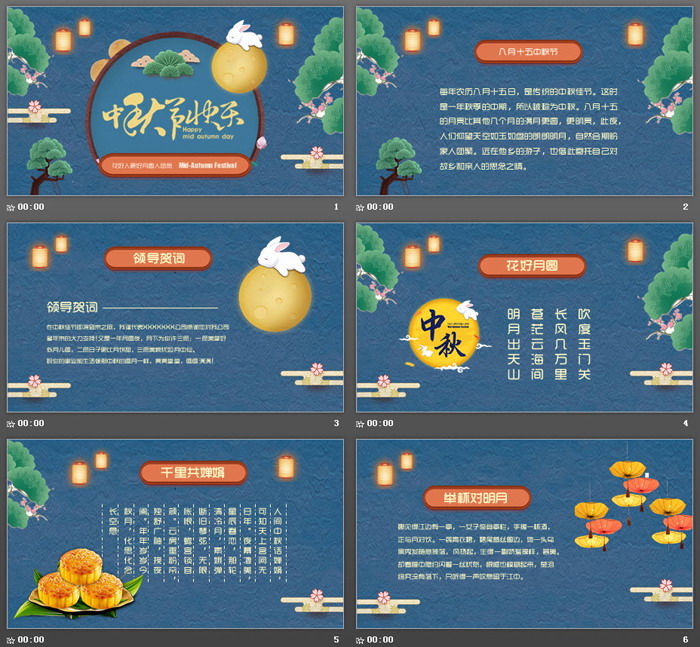 企业公司中秋晚会PPT模板