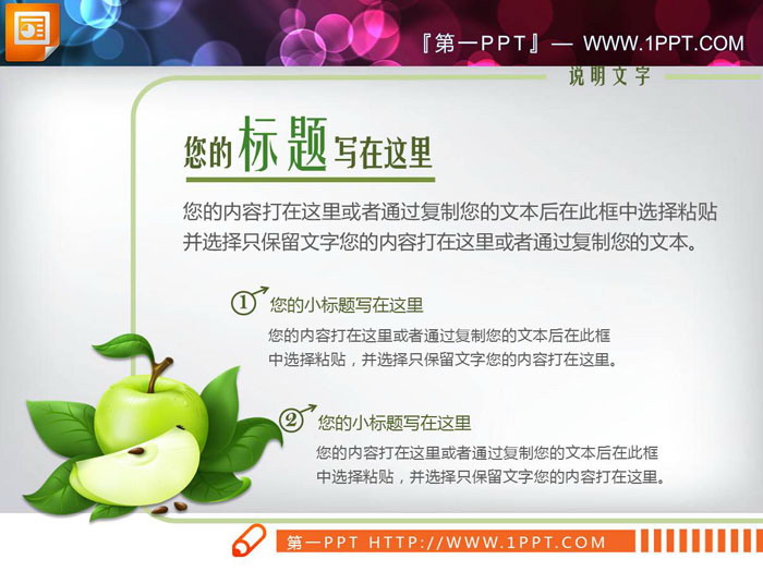 七张简洁清新内容说明PPT图表