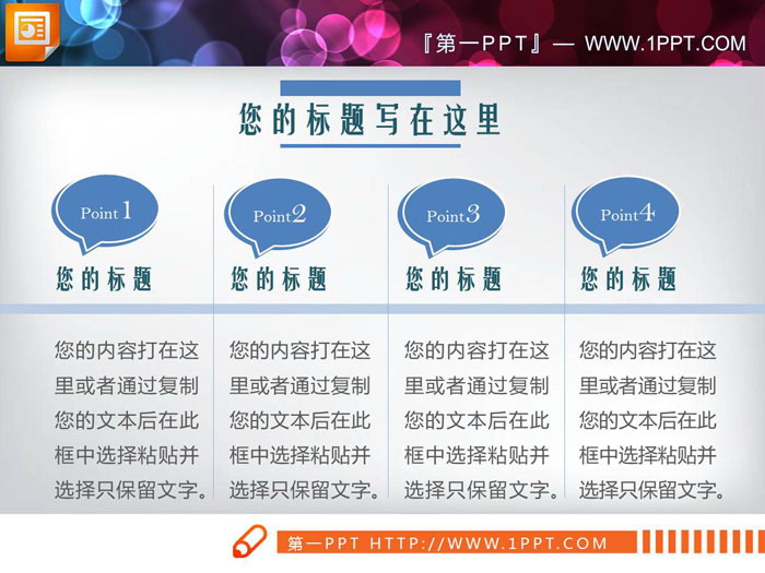 七张简洁清新内容说明PPT图表