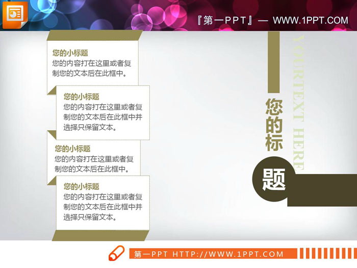 七张简洁清新内容说明PPT图表