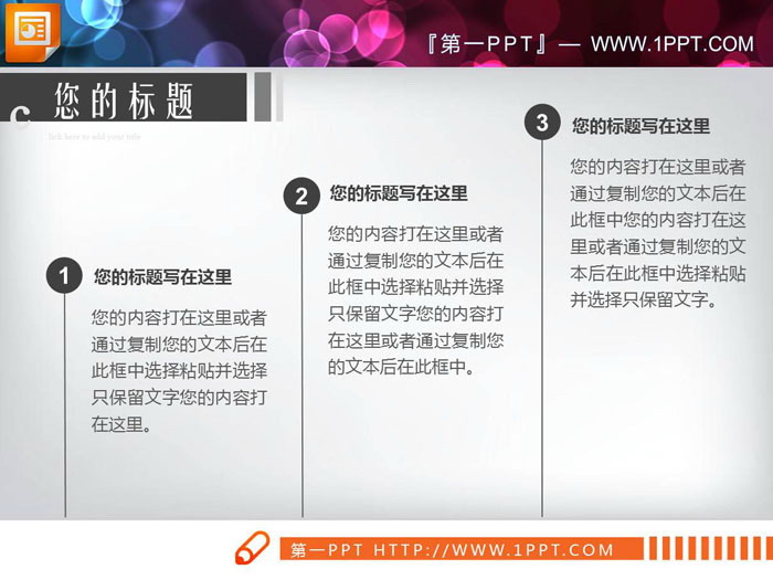 七张简洁清新内容说明PPT图表