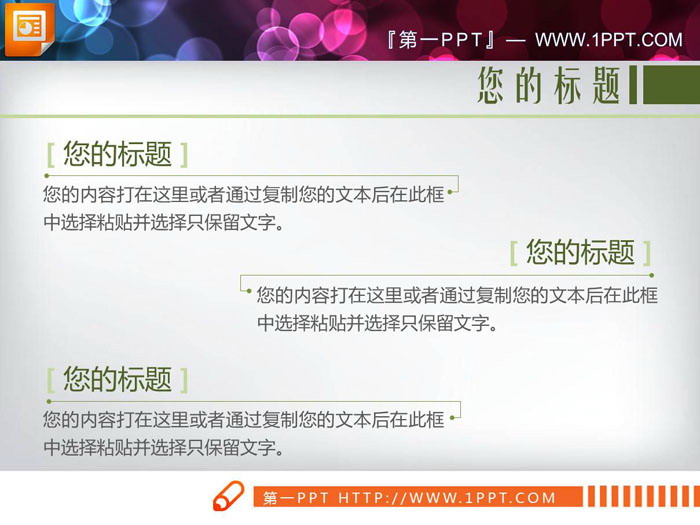 七张简洁清新内容说明PPT图表