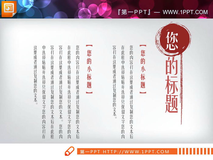 七张简洁清新内容说明PPT图表