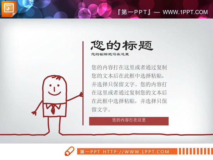 六张个性幻灯片内容说明图表