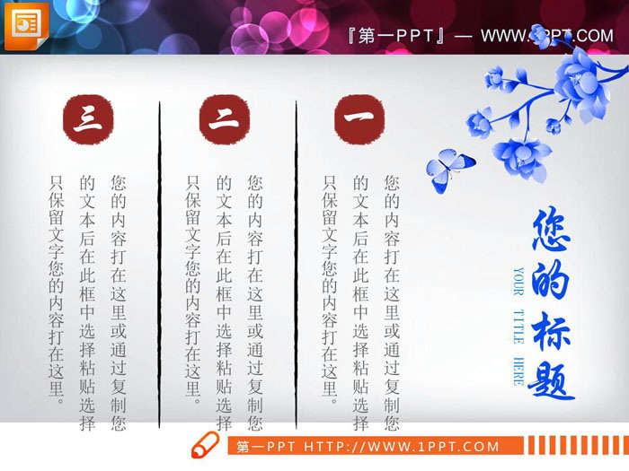 六张个性幻灯片内容说明图表