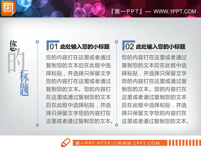 六张个性幻灯片内容说明图表