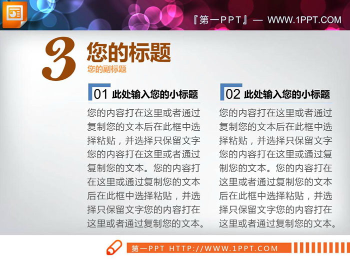 六张个性幻灯片内容说明图表